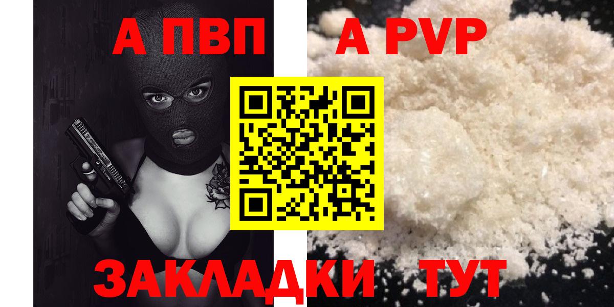 Alpha-PVP Соль  Alfa_PVP крисы CK  Alpha PVP  Бийск  Вход с VPN 