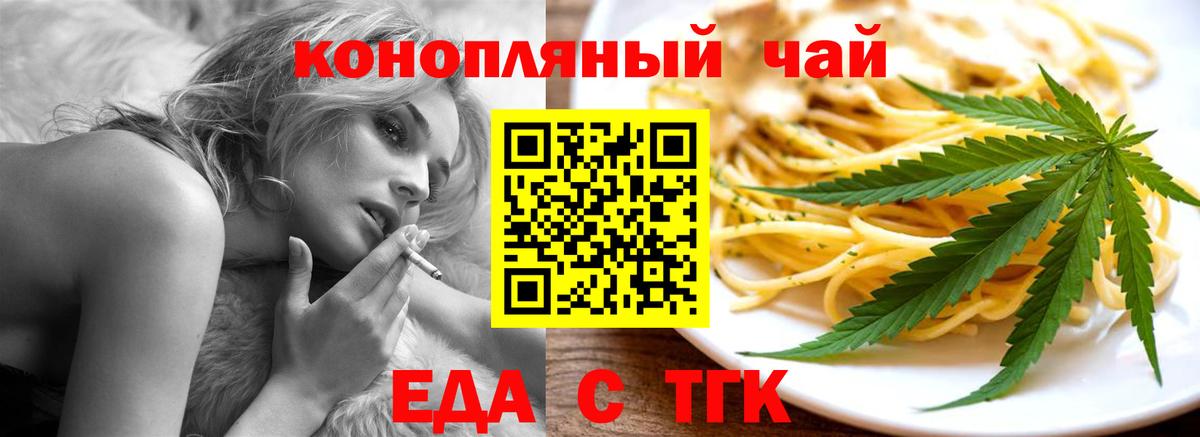 Бийск  Еда ТГК конопля  Вход с VPN 