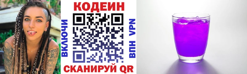 Codein напиток Lean (лин) Бийск