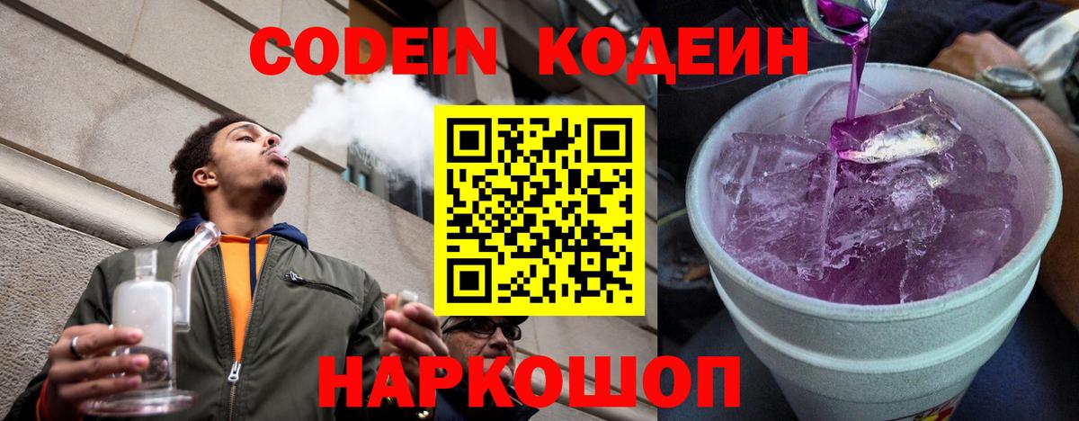 Codein напиток Lean (лин)  Вход с VPN  Codein напиток Lean (лин)  Бийск 