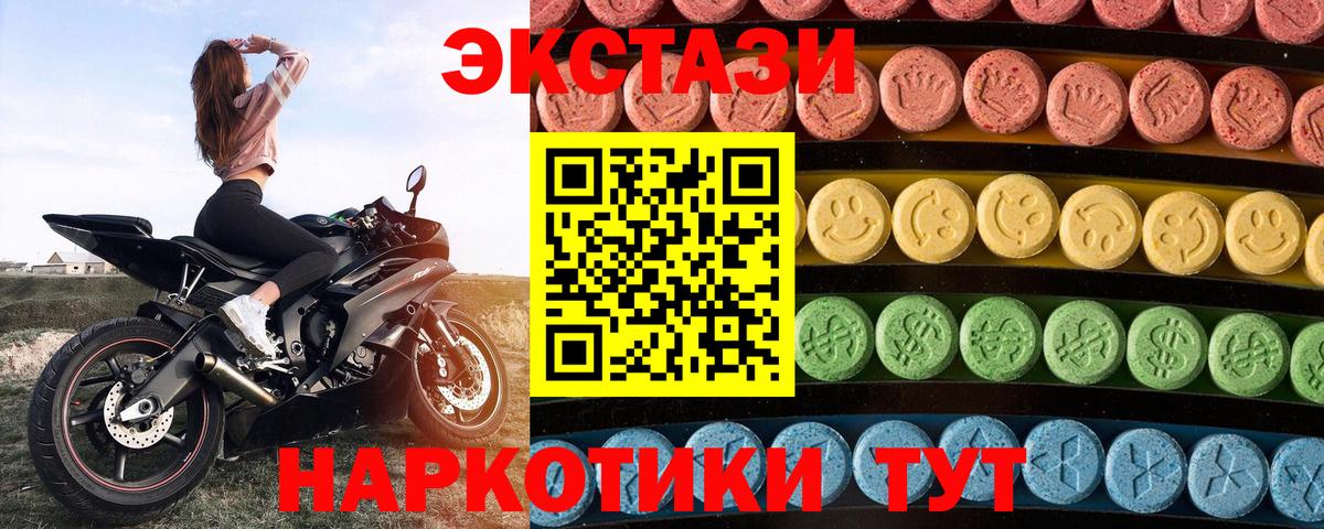 Экстази  Ecstasy таблы  Вход с VPN  сколько стоит  Бийск  Экстази Cube 