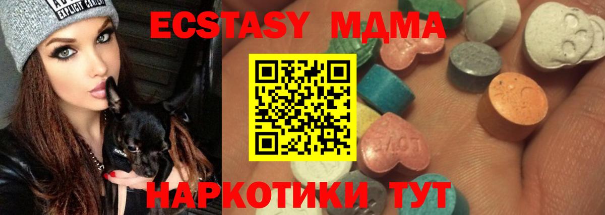 Ecstasy таблы Бийск