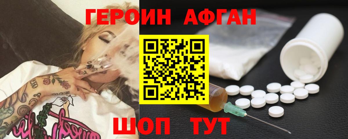 Героин хмурый Бийск