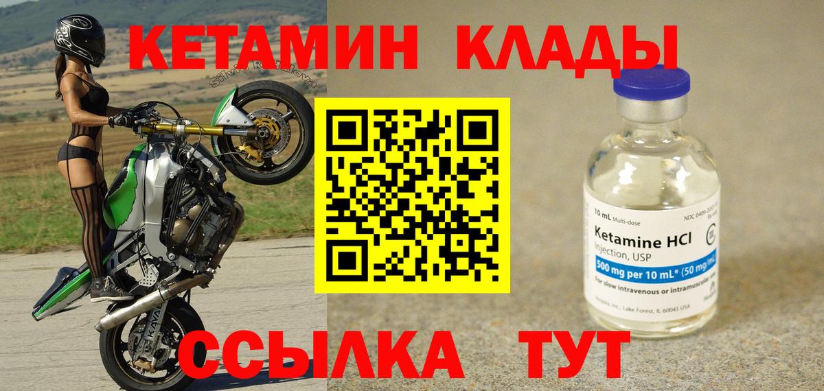 Кетамин VHQ Бийск