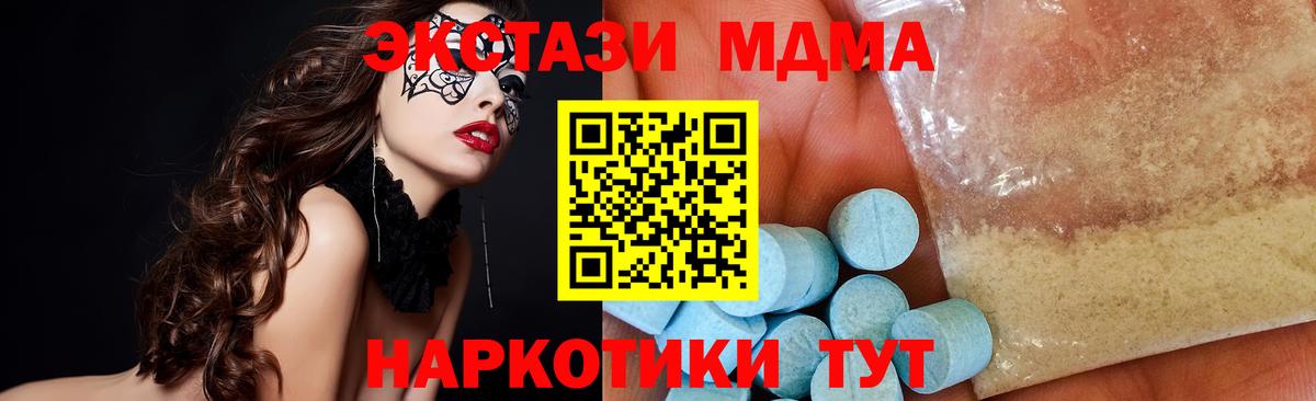 MDMA кристаллы Бийск