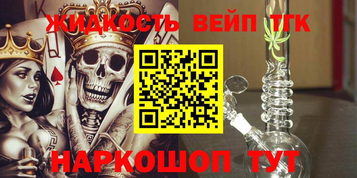 ТГК вейп Бийск